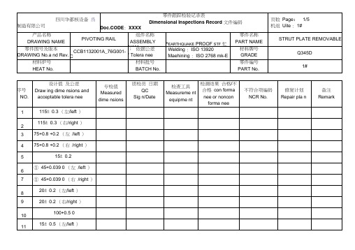 零件质量跟踪检验表