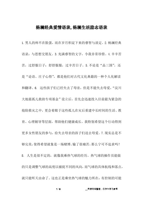 杨澜经典爱情语录,杨澜生活励志语录
