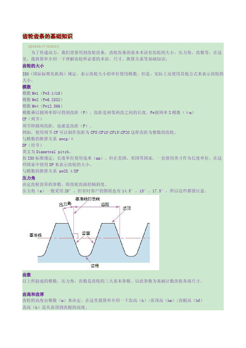 齿轮齿条的基础知识