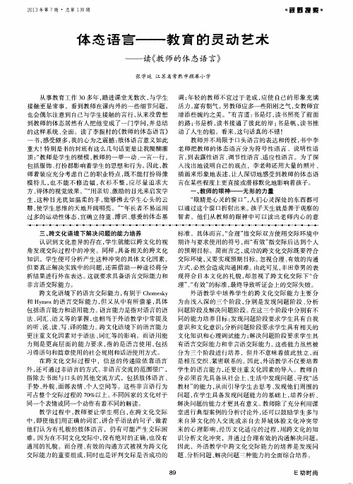 体态语言——教育的灵动艺术——读《教师的体态语言》