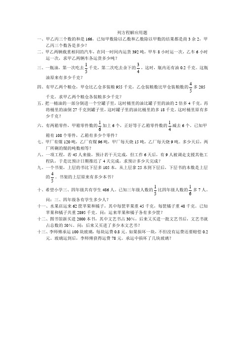 六年级列方程解应用题