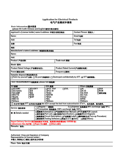 测试申请表