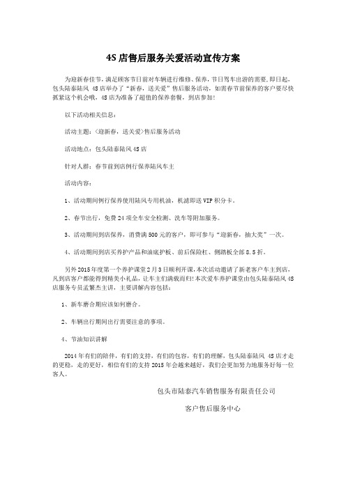 4S店售后服务关爱活动宣传方案