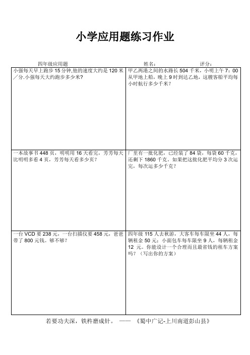 小学四年级数学课后应用题训练2