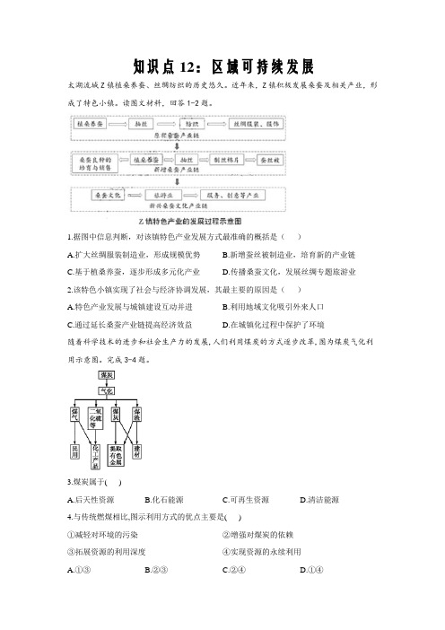 高考地理真题专项汇编卷2017-2019知识点12区域可持续发展word版