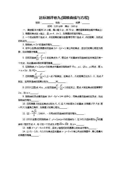 学案与评测理数苏教：第9单元 达标测评卷九