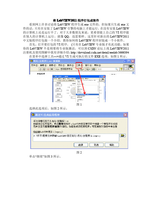 将LabVIEWVI程序打包