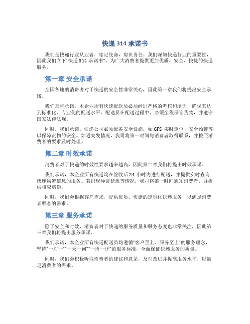快递314承诺书