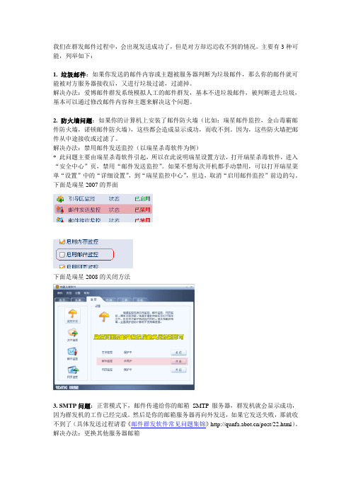 我的邮件发送显示成功,却对方收不到