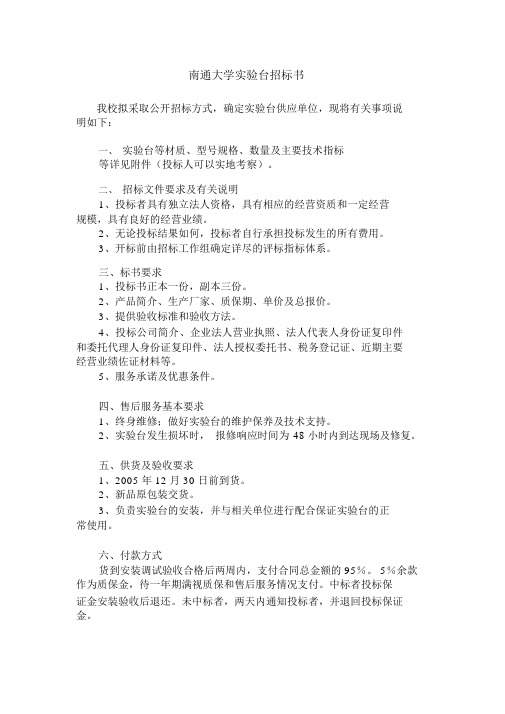 南通大学实验台招标书