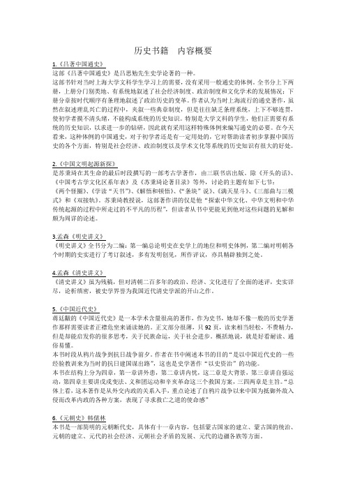 历史书籍  内容概要