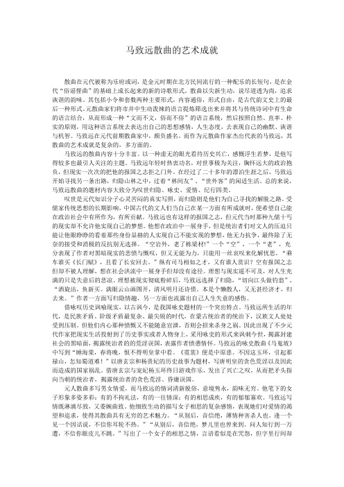 马致远