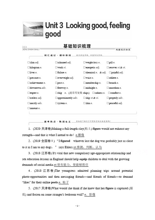 (教参)必修1Unit3LookinggoodfeelinggoodWord版含解析
