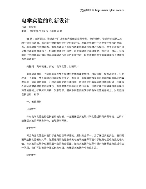 电学实验的创新设计