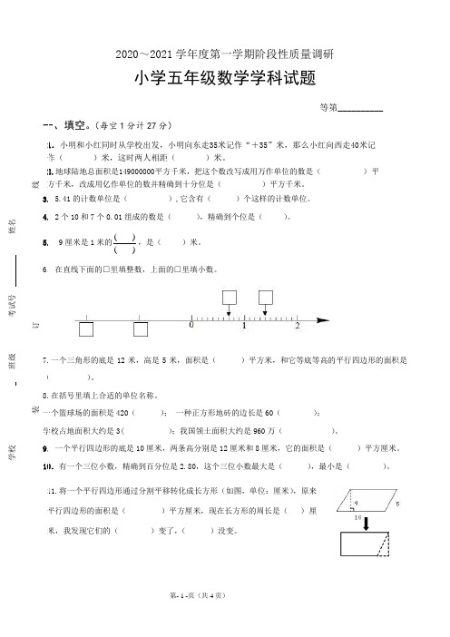 苏教版五年级数学上册质量调研试卷