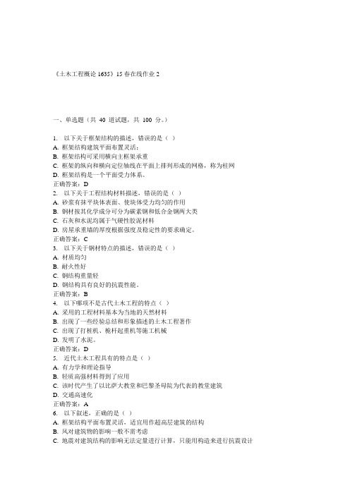 川大《土木工程概论1635》15春在线作业2 答案