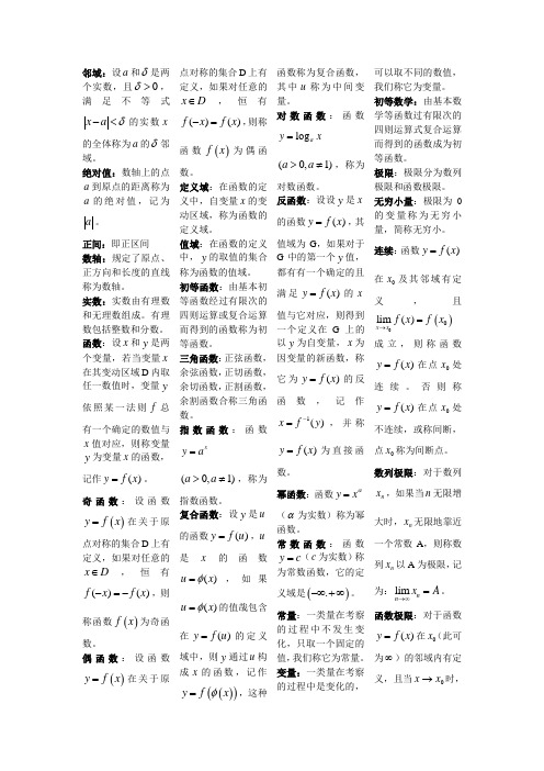 高数定义