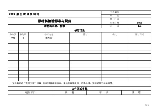 桥堆检验标准与规范