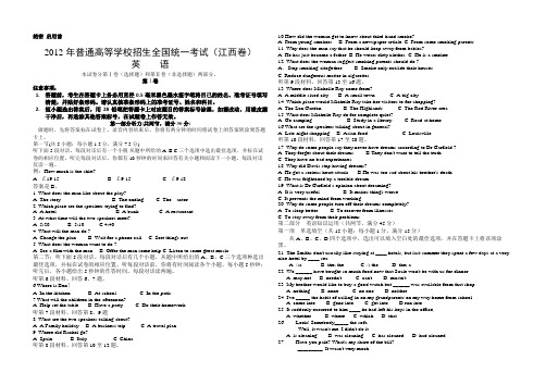 2012江西英语高考试卷