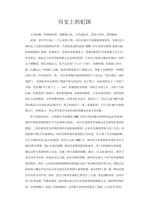 历史上的杞国
