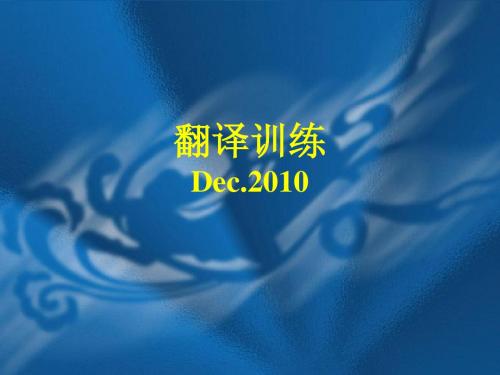 翻译训练