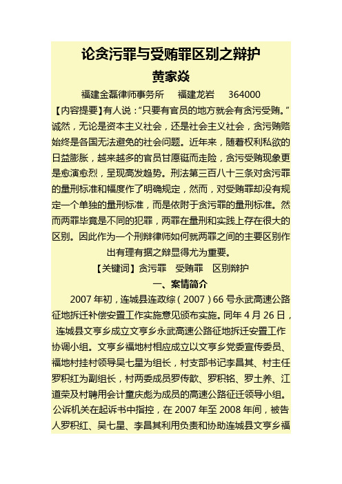 论贪污罪与受贿罪区别之辩护