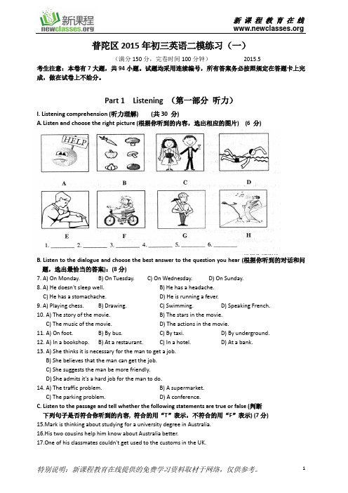 上海市2015普陀区中考英语二模试卷(含答案)