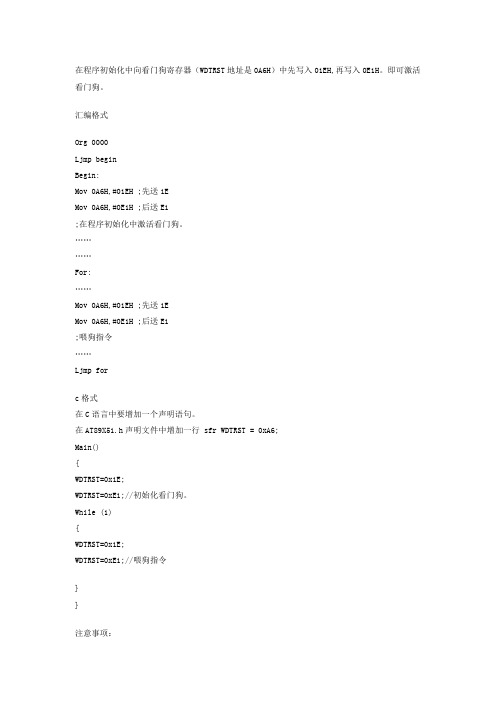 看门狗程序