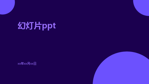 抖音时代运营计划幻灯片ppt