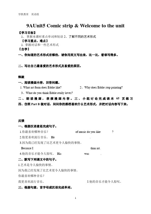 牛津英语9A Unit5全部导学案