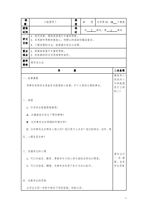 《小狐狸哭了》作文教案