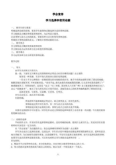学习选择和使用论据