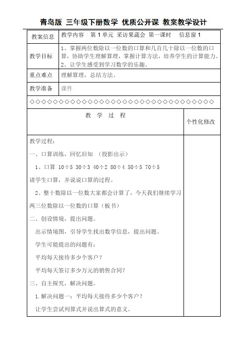 三年级数学下册教案 - 1.1 两位数除以一位数的口算    青岛版