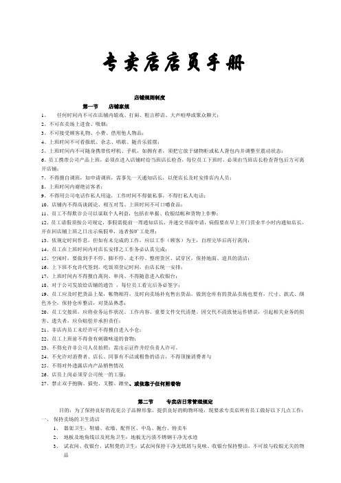 专卖店店员手册