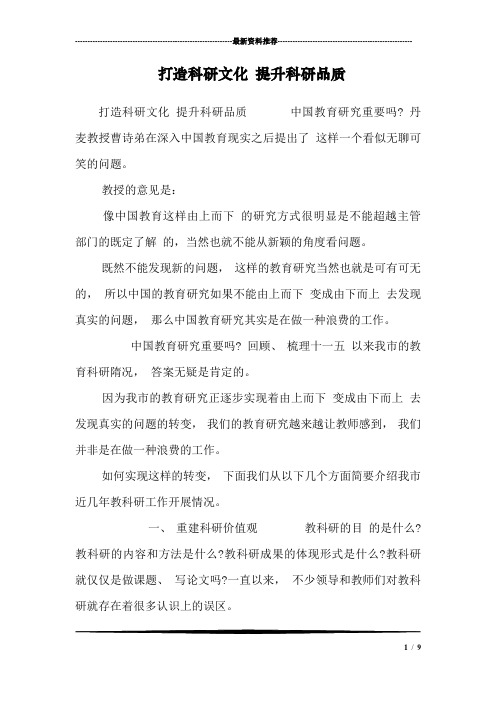 打造科研文化 提升科研品质