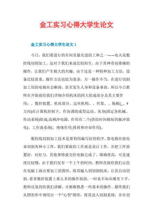 金工实习心得大学生论文