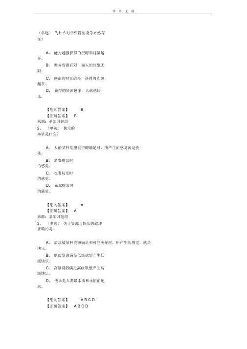 2020年整理创新创业答案.doc