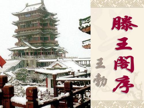 滕王阁序
