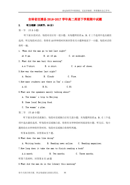 吉林省汪清县2020学年高二英语下学期期中试题