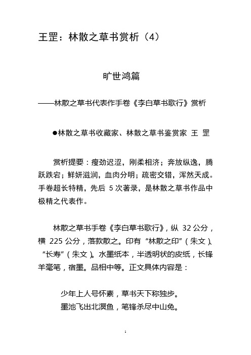 王罡：林散之草书赏析(4)