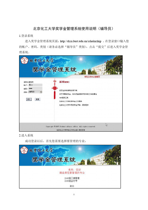 北京化工大学奖学金管理系统使用说明(辅导员)