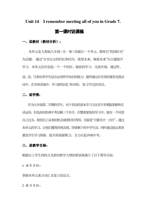 人教版英语九年级 Unit 14 第一课时 说课讲稿