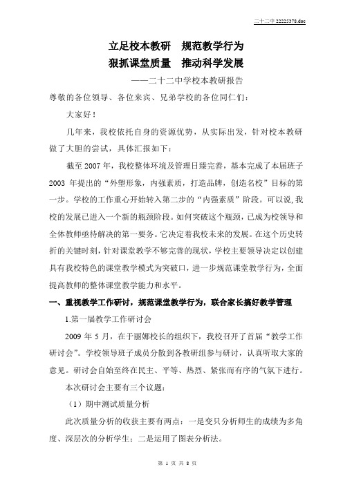 校本报告——立足校本教研