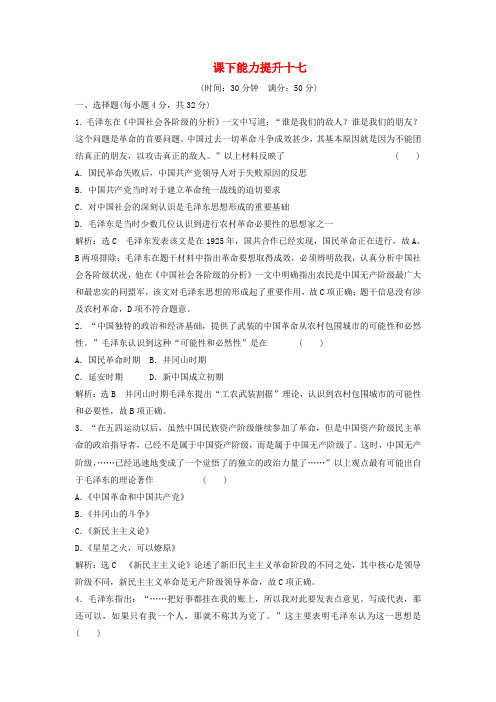 2018_2019学年高中历史课下能力提升十七含解析新人教版必修3