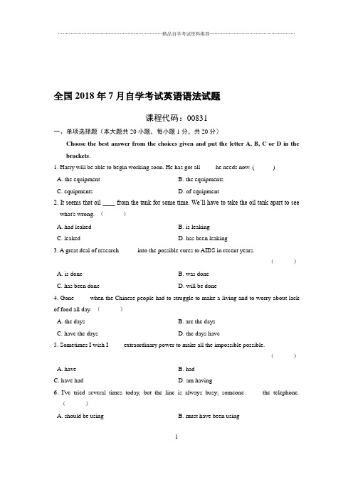 7月全国自考英语语法试题及答案解析