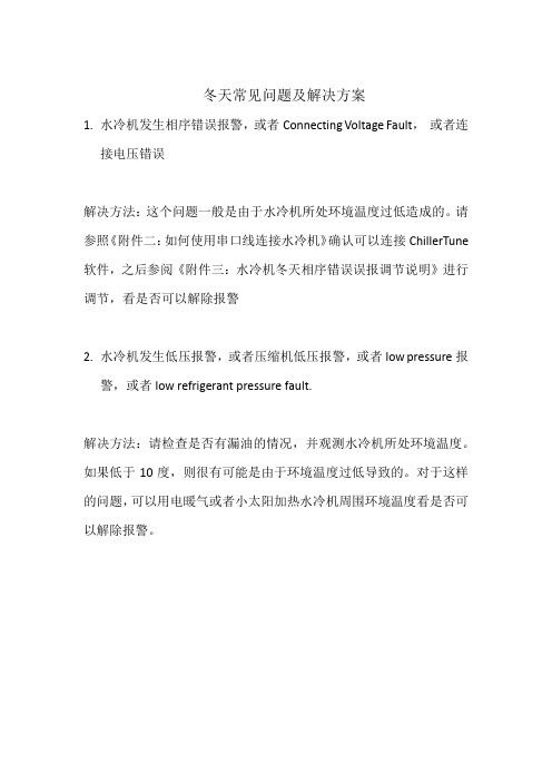 激光器水冷机冬天常见问题IPG
