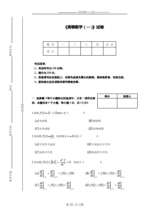 高等数学试题(含答案)