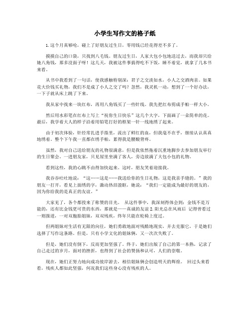 小学生写作文的格子纸
