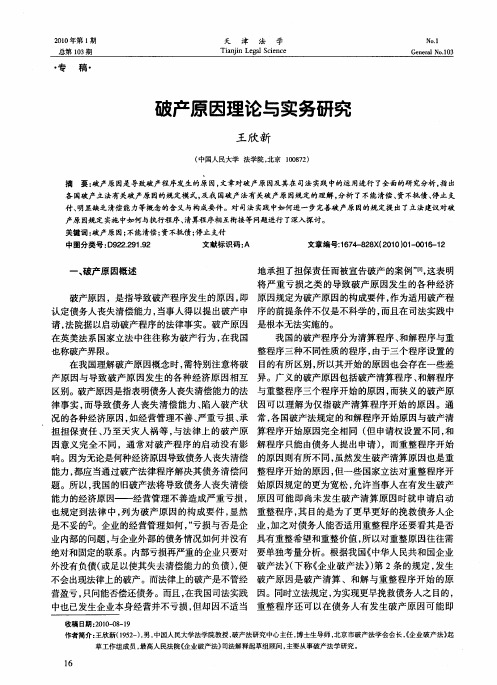 破产原因理论与实务研究