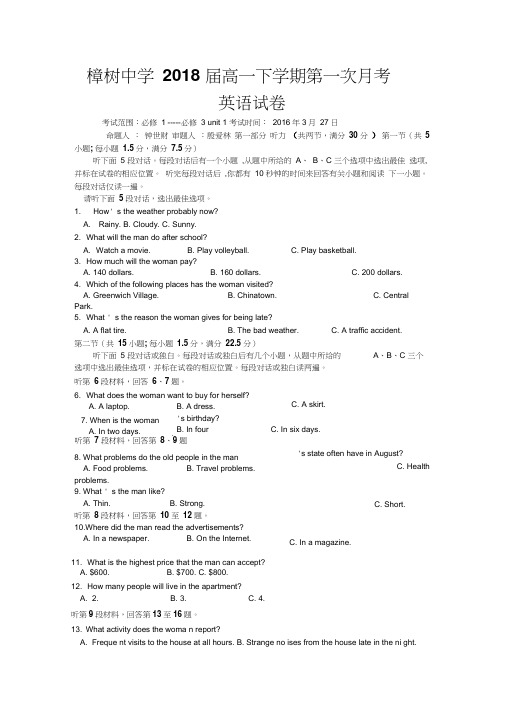 江西樟树中学高一下学期第一次月考英语试题word版含答案